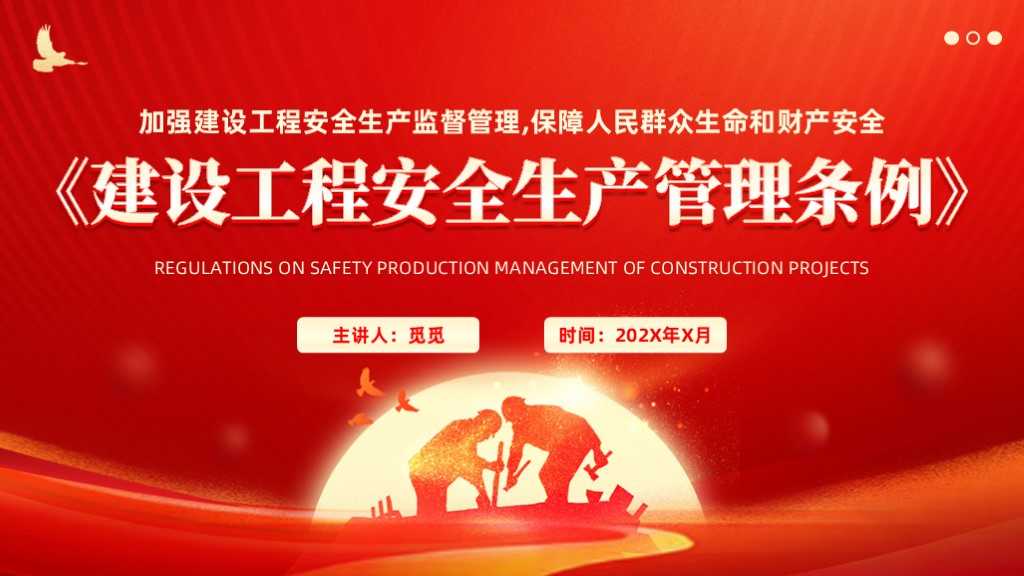 帮我生成关于安全生产月的PPT 预览图1